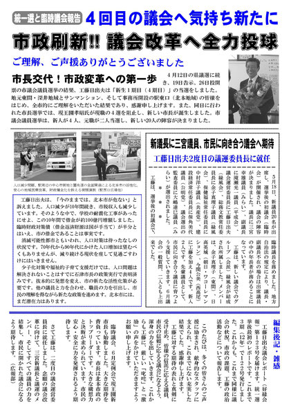 工藤日出夫議会レポート第123号(2015年7月)