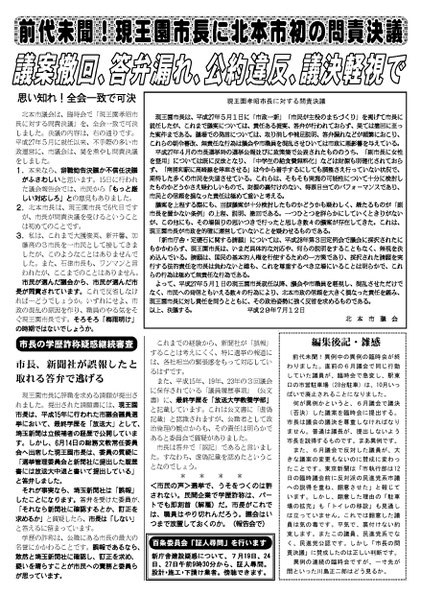 会派・市民の力 機関紙第19号(2017年7月)