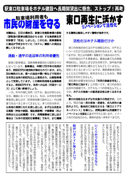 会派・市民の力 機関紙第18号(2017年7月)