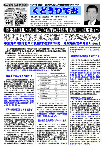 工藤日出夫議会レポート第161号(2019年12月)