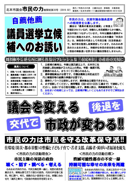 市民の力 機関紙 第30号 (2019/2)