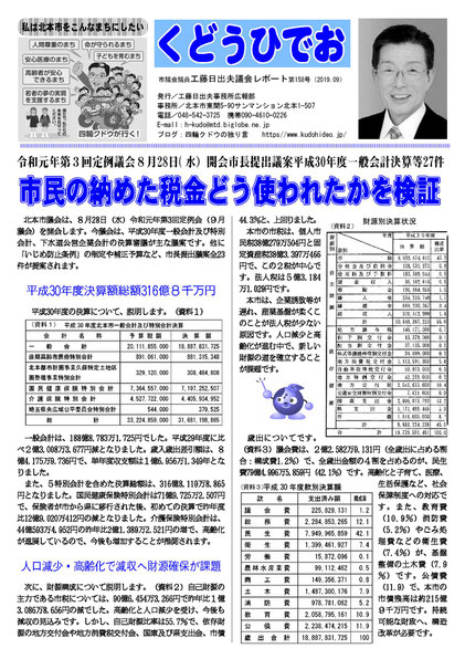 工藤日出夫議会レポート第158号(2019年8月)