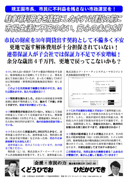 会派・市民の力 機関紙第21号(2017年9月)