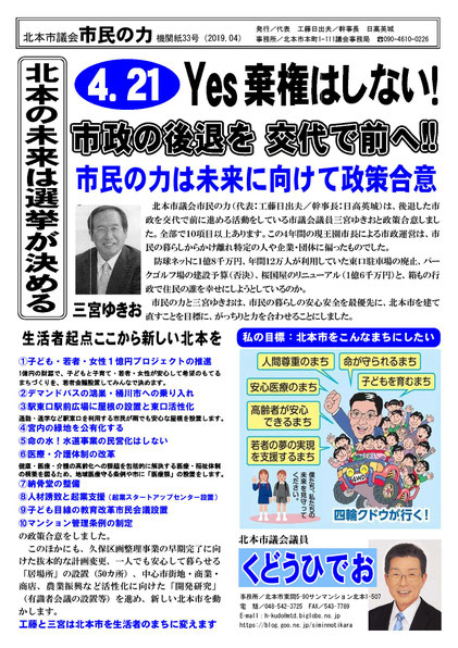 市民の力 機関紙 第33号 (2019/4)