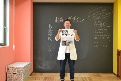 お灸×デザインの理由