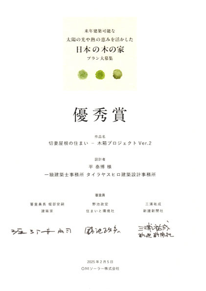 木箱プロジェクト　木箱プロジェクト Ver.2　日本の木の家コンペ　外観（焼杉板貼イメージ）　千葉での家づくり　千葉県　千葉市　注文住宅　一級建築士事務所　設計事務所　建築家　高性能住宅　高断熱高気密　HEAT20G2　耐震等級3　許容応力度設計　断熱等級6　長期優良住宅　住まい　家　木造　木の家　日本エコハウス大賞