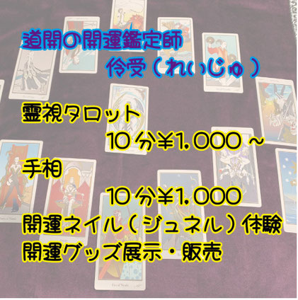 滋賀県　甲賀市　マルシェ　イベント　出店　屋内　あすわ　銀河のマヤ　マヤ個人セッション　お試しセッション