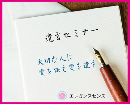 オンラインセミナー,セミナー,相続,遺言,資金対策