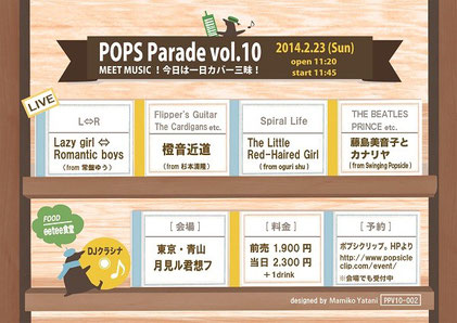 POP Parade vol.10