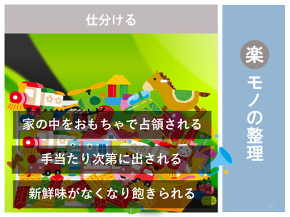コージースタイル 横須賀 横浜 逗子 葉山 三浦 片づけサポートサービス 片づけたい 育児中の片づけ 育児
