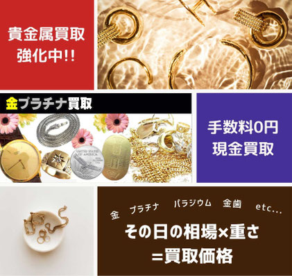 オリバー＆ロゼの貴金属買取
