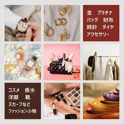 オリバー＆ロゼの幅広い買取商品の画像