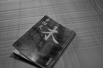 幸田文『木』