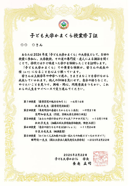 2024年度修了証