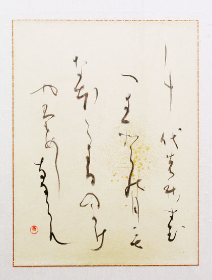 千代の秋　澄むべき空の　月もなほ