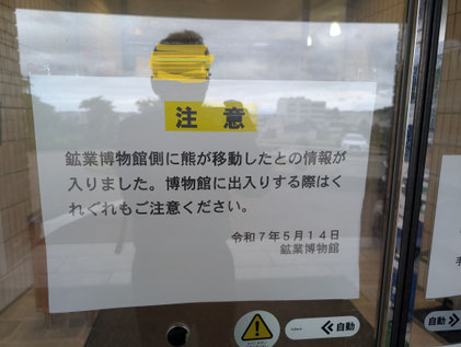 熊注意の張り紙