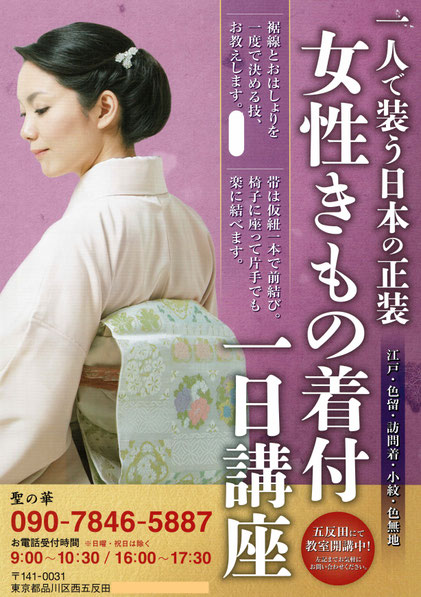 女性着物着付け1日講座（表）