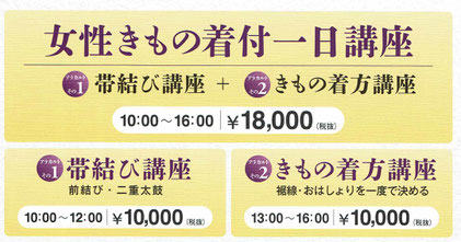 女性着物着付け1日講座（裏）