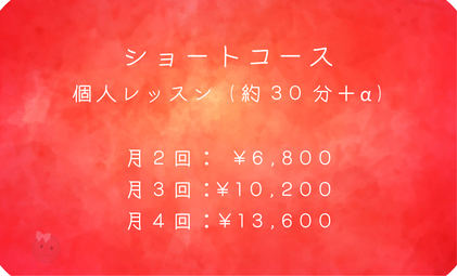 ショートコース