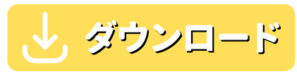 ニュアンス　子ども英会話　色々ダウンロード