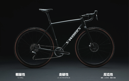 2022モデル】世界最軽量グラベルバイク｜SPECIALIZED