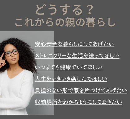 コージースタイル　横須賀　横浜　逗子　葉山　三浦　シニアの片づけ　シニアの暮らし　シニア　生き活プロジェクト