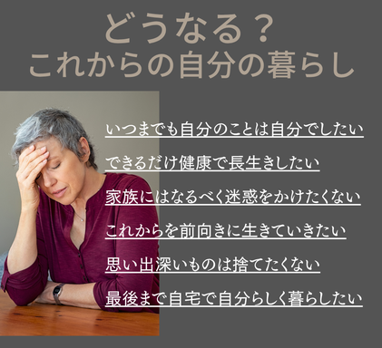 コージースタイル　横須賀　横浜　逗子　葉山　三浦　シニアの片づけ　シニアの暮らし　シニア　生き活プロジェクト