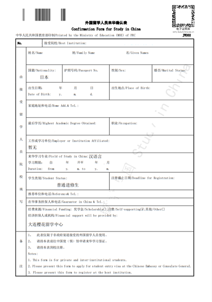 中国語学留学　外国留学人员来华签证　JW202の見本