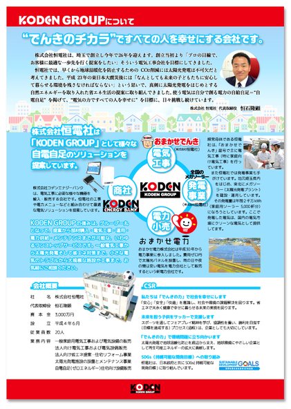 A4ペラ・片面4色・企業グループ説明リーフレット
