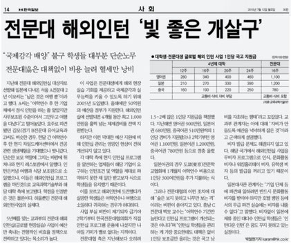 한국일보 2010년7월12일 / 韓国日報2010年7月12日