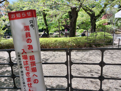 A sign advises that entry is not possible due to full capacity (1:30pm, April 14th, 2025)