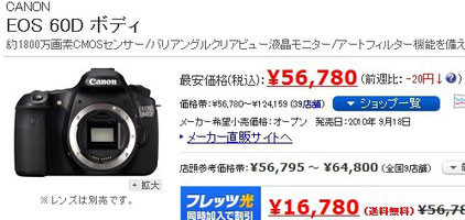 Canon EOS 60D Digital SLR Camera (Body Only) price in Japan