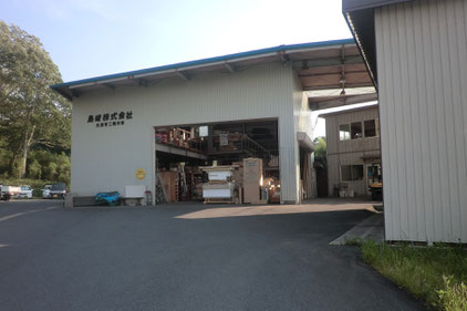 島崎株式会社　中津川店住設部