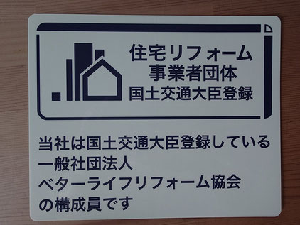 国土交通大臣登録住宅リフォーム事業者団体 BLR協会