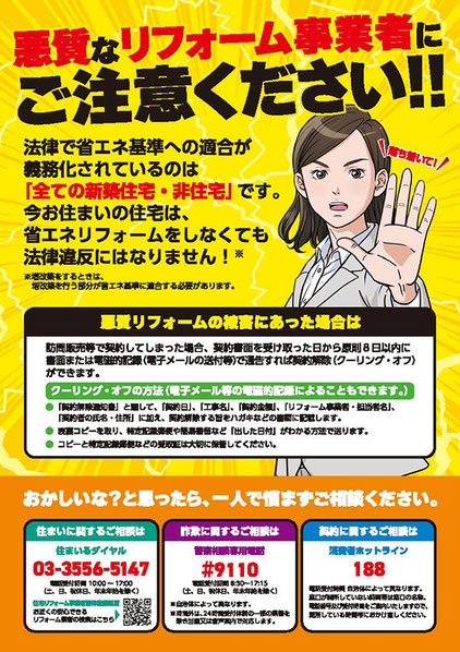 悪質、悪徳リフォーム業者への対応について