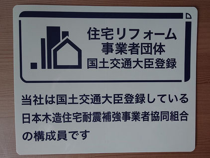 国土交通大臣登録住宅リフォーム事業者団体 木耐協
