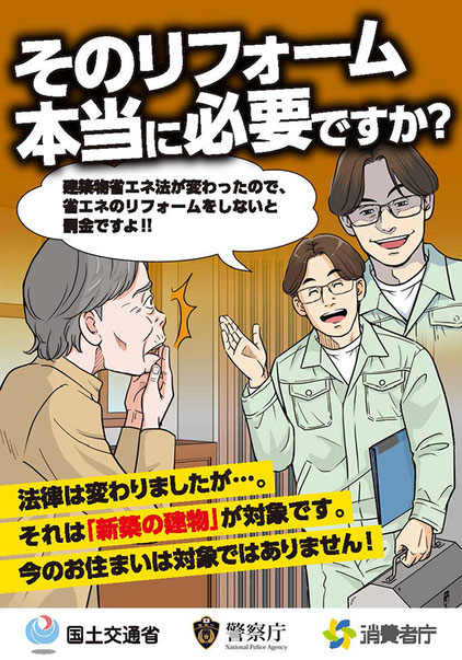 国による一般消費者向けのリフォームに関する情報提供