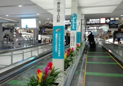 中国語学留学　海外旅行保険　空港カウンターで加入