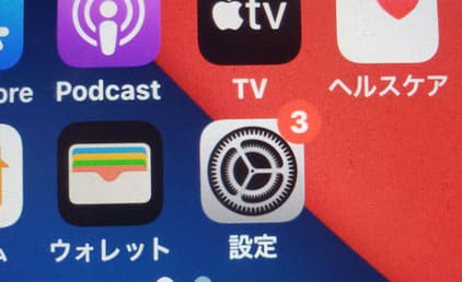 ホーム画面で問題がありの設定のアイコン