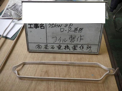 2.コイル製作