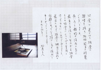 藤井喜三郎　数寄屋建築　板倉暮らし　古民家専門