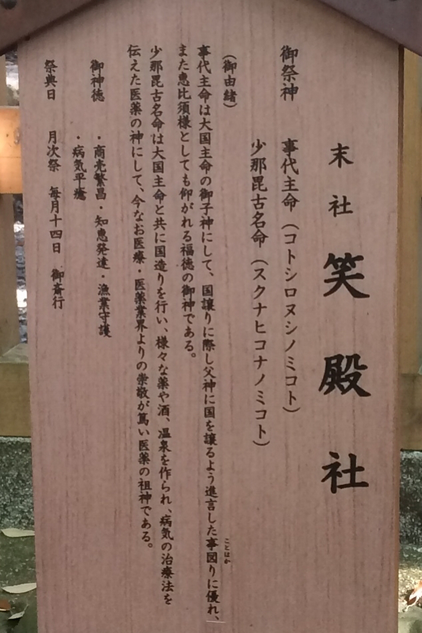 出雲大神宮 笑殿社(筆者撮影)
