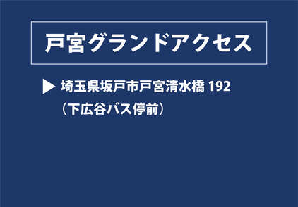 山村国際　野球部　グランド アクセス