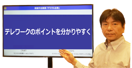 テレワーク・働き方改革に関するオンライン講演/セミナー講師（ウェビナー）に対応