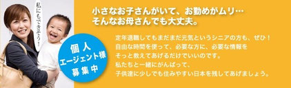 （社）全国住環境改善事業協会 企業エージェント様  募集中
