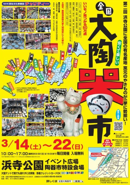 大陶器市ポスター