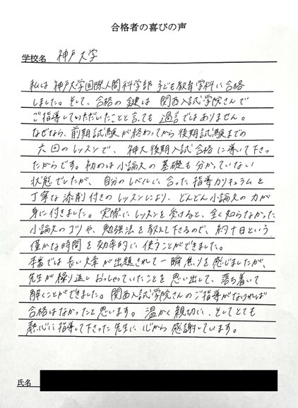 短期小論文講座の合格者の喜びの声と合格実績