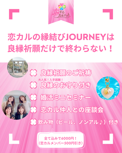 縁結びjourney