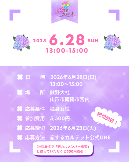 縁結びjourney