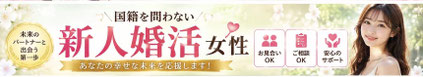 さくら国際結婚